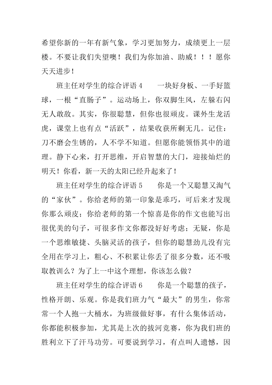 班主任对学生的综合评语_第2页