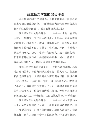 班主任对学生的综合评语