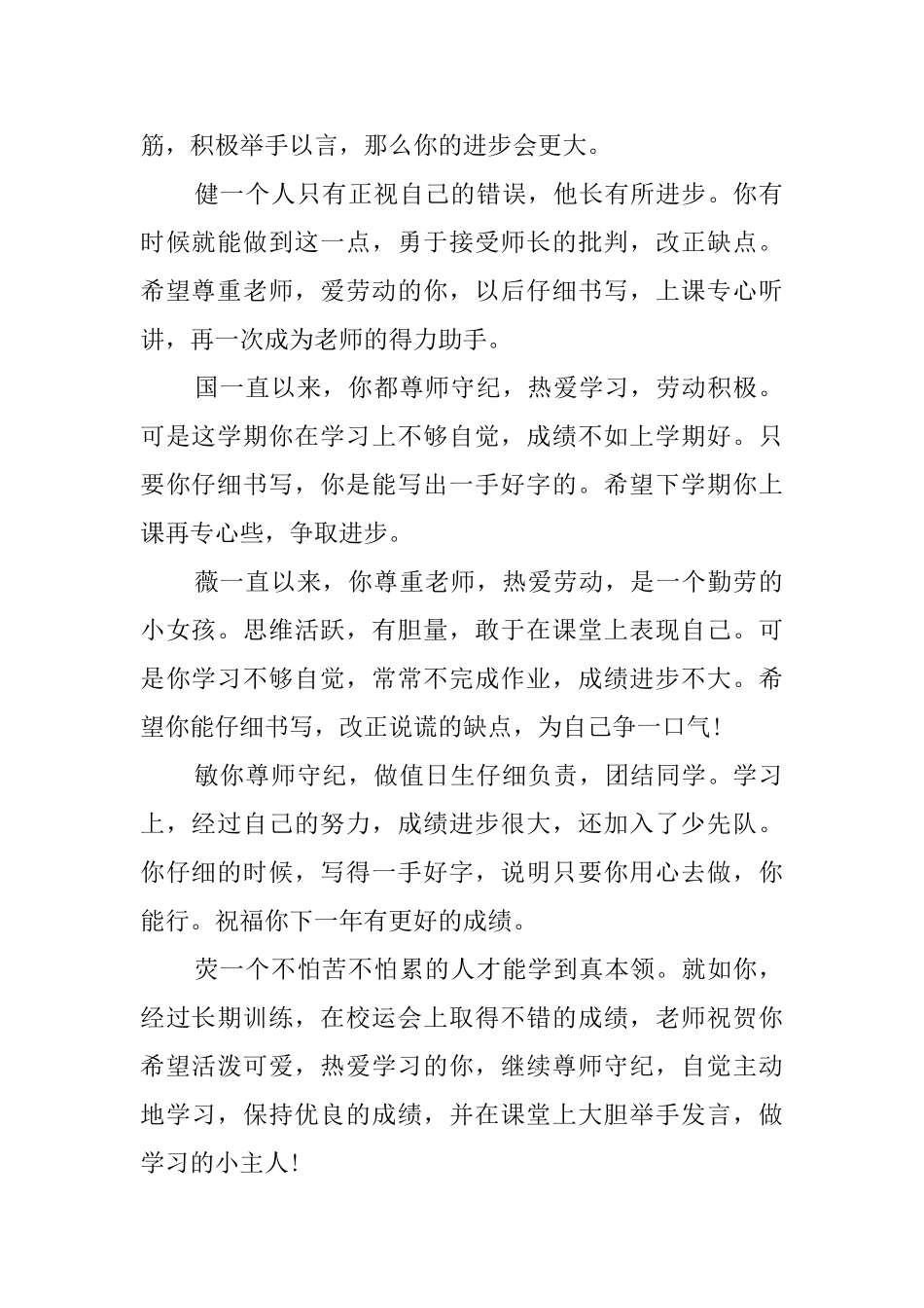 班主任对学生的励志评语_第2页