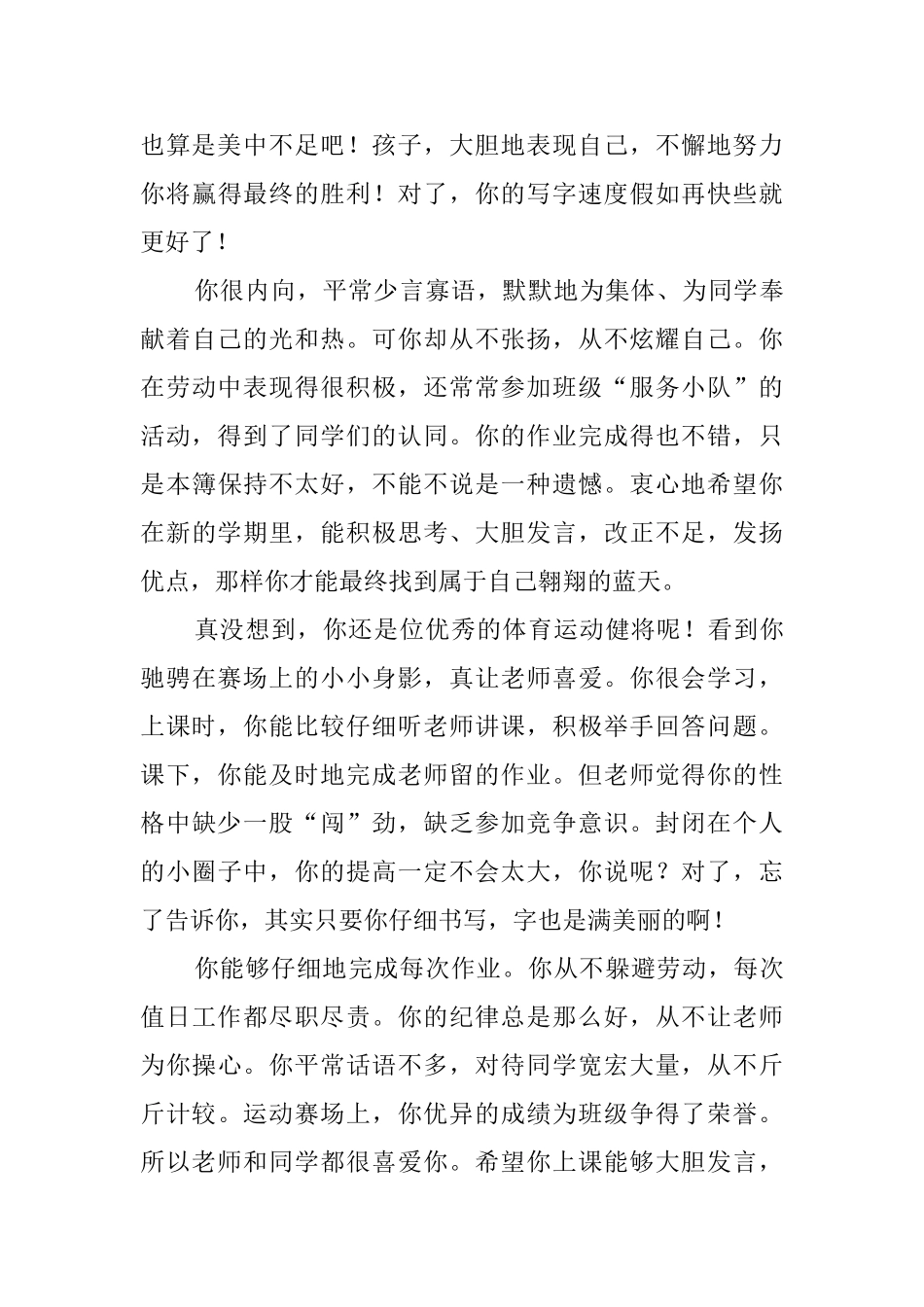 班主任对学生的期末评语_第2页