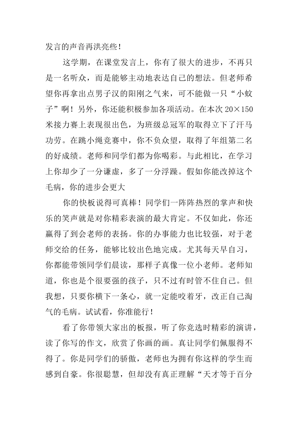 班主任对学生的期末评语_第3页