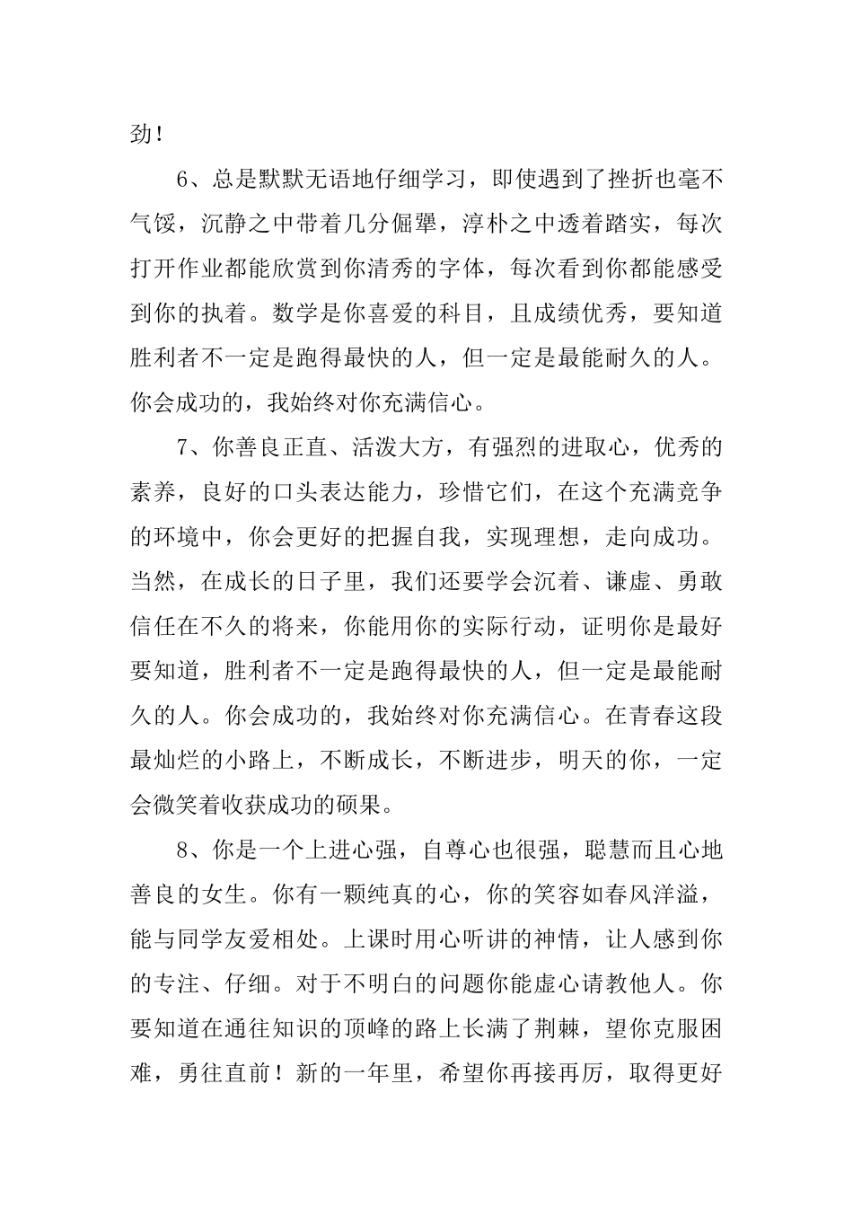 班主任对小学生的操行评语_第3页