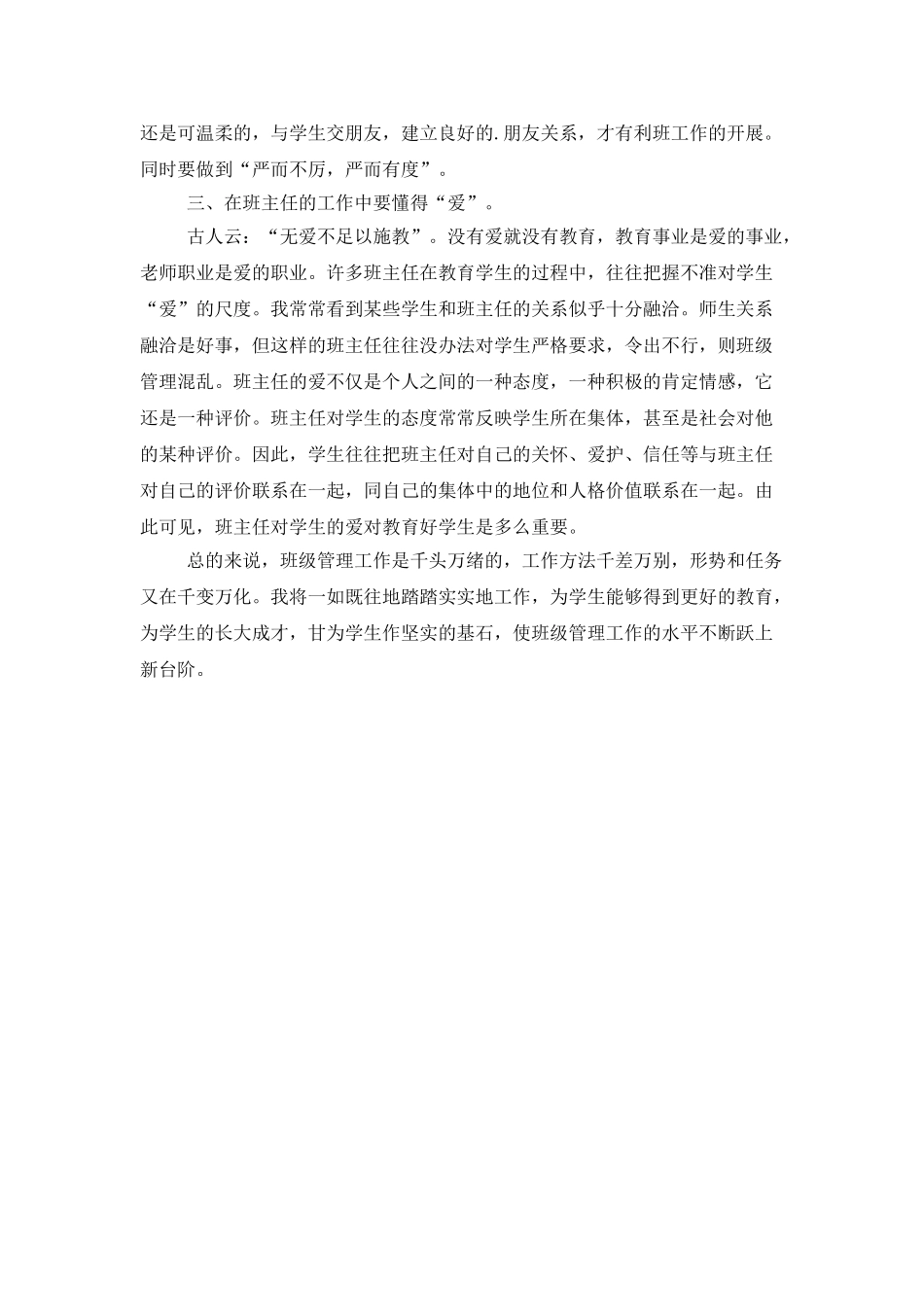 班主任对班级管理的工作总结_第2页