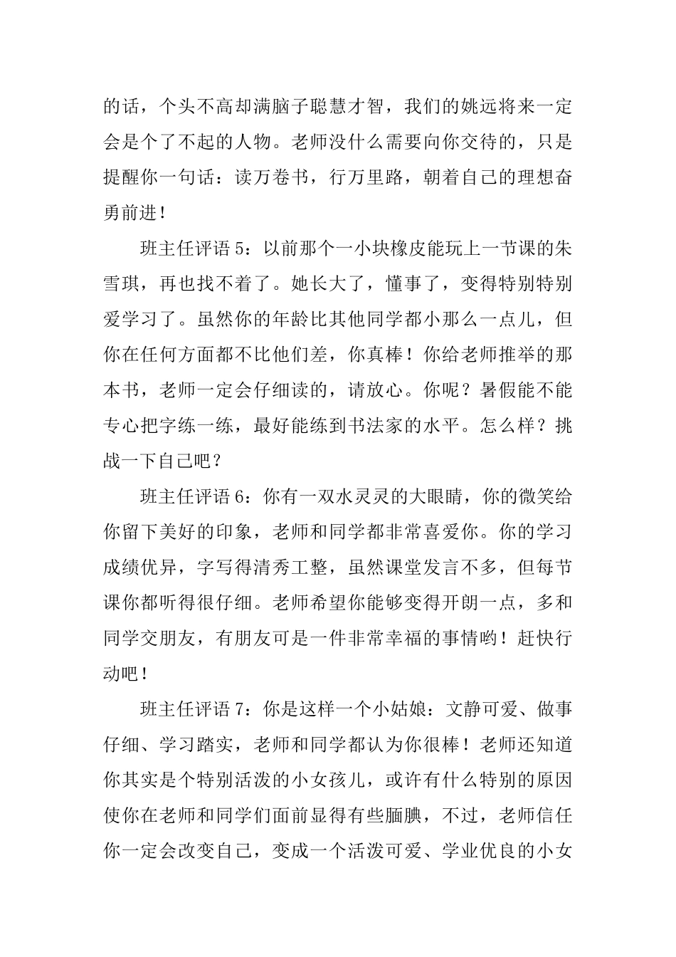 班主任对学生的评语这样写_第2页