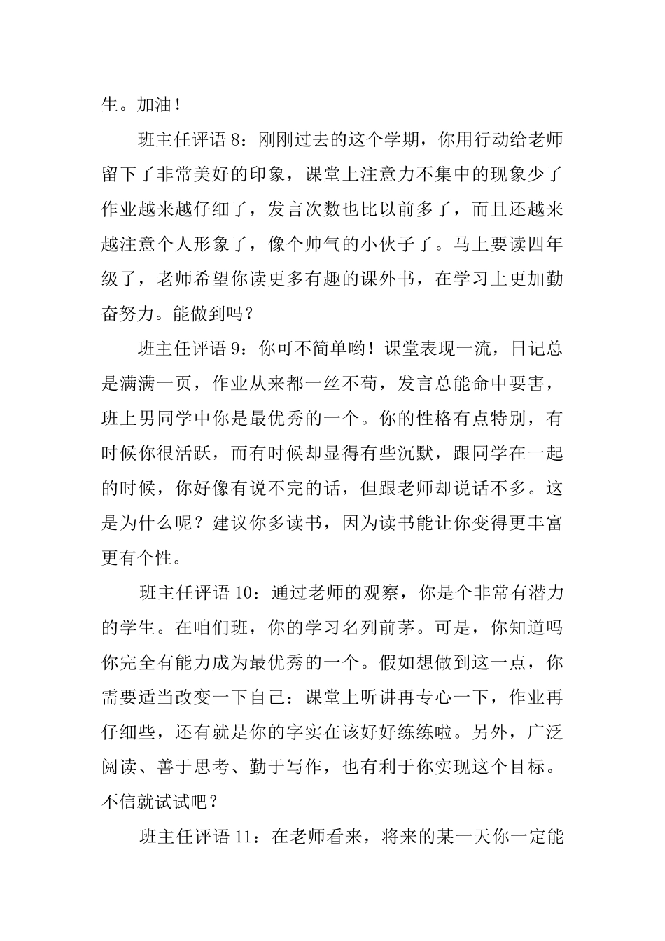 班主任对学生的评语这样写_第3页