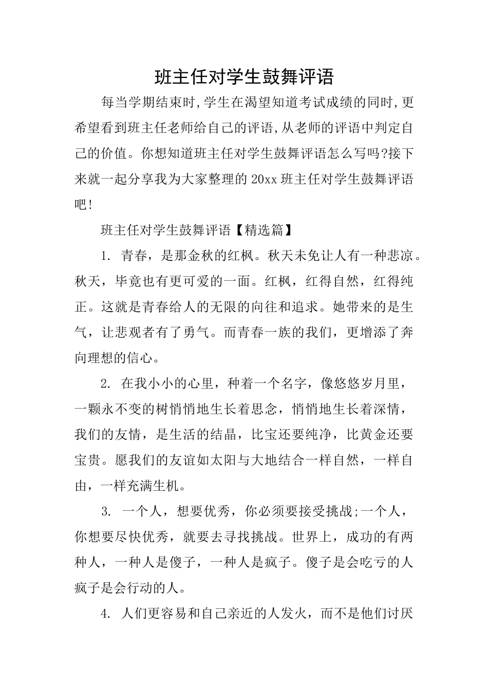 班主任对学生鼓励评语_第1页