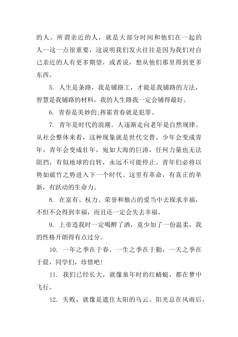 班主任对学生鼓励评语_第2页