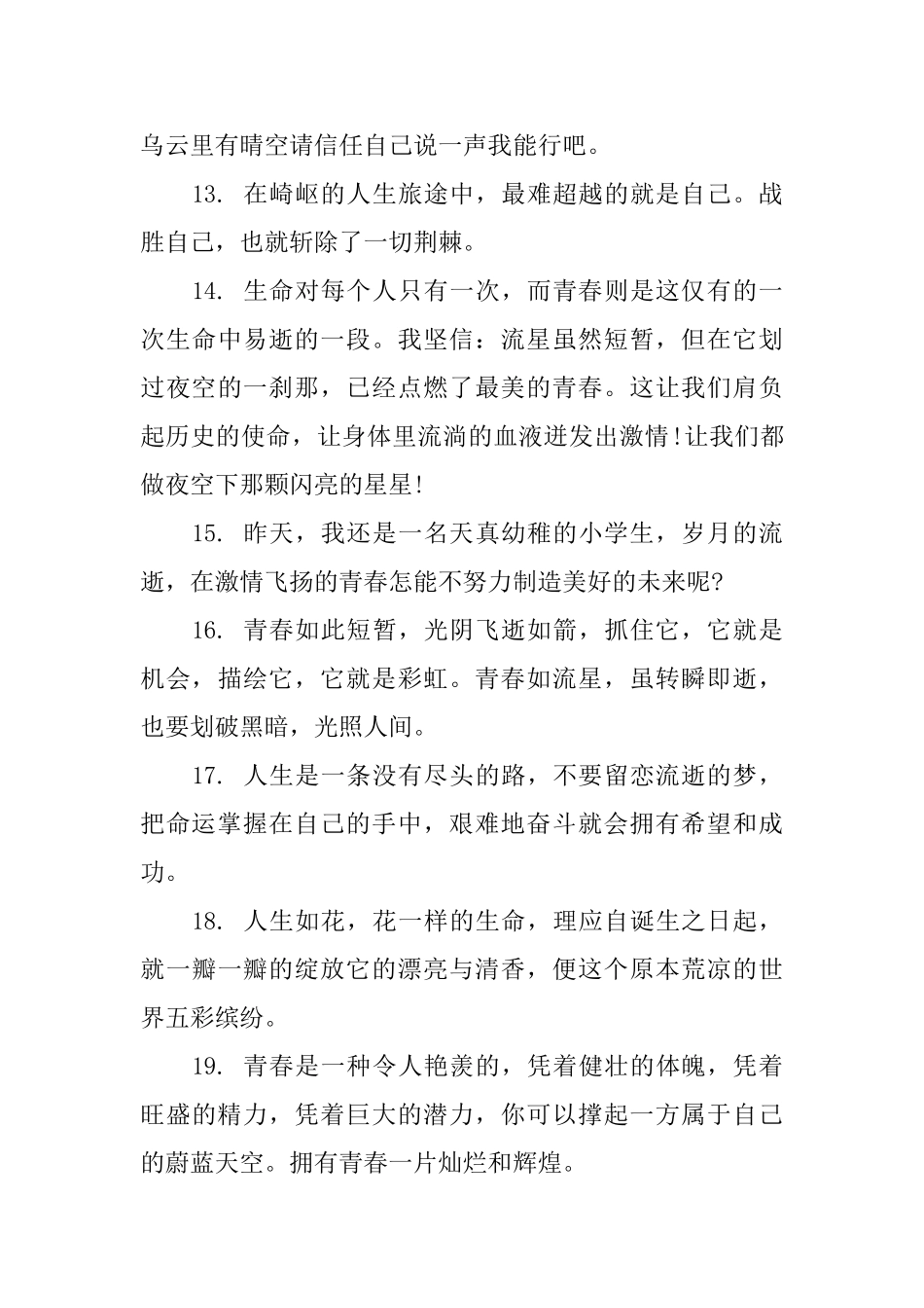 班主任对学生鼓励评语_第3页