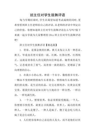 班主任对学生鼓励评语
