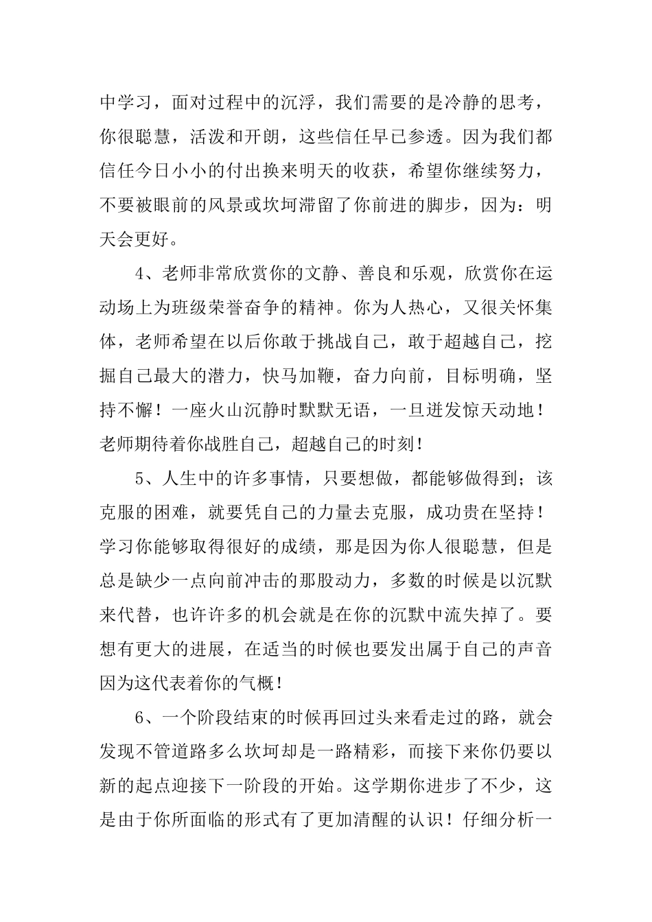 班主任对学生评语_第2页