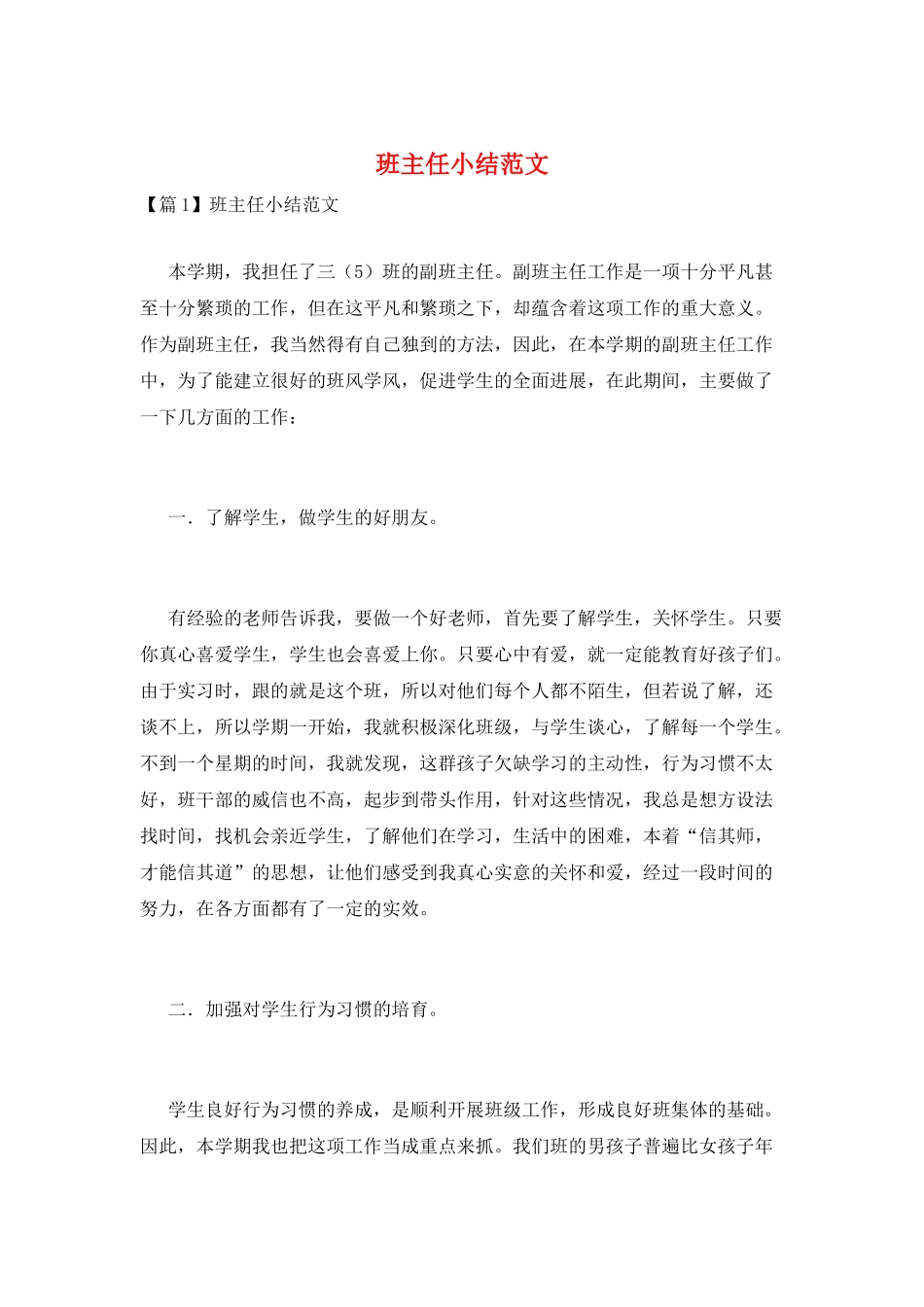 班主任小结范文_第1页