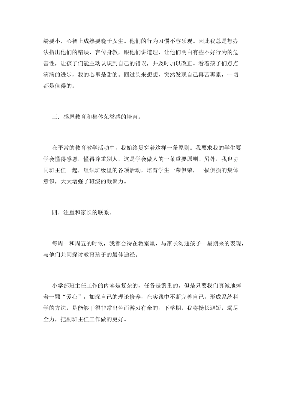 班主任小结范文_第2页