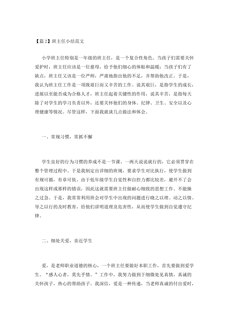 班主任小结范文_第3页