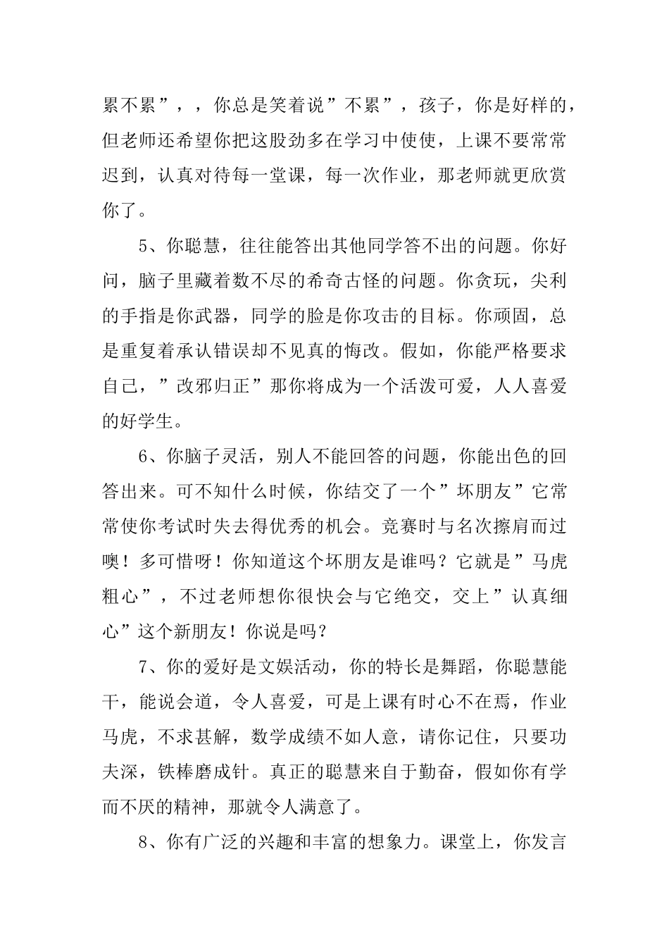 班主任对小学生中等生的评语_第2页