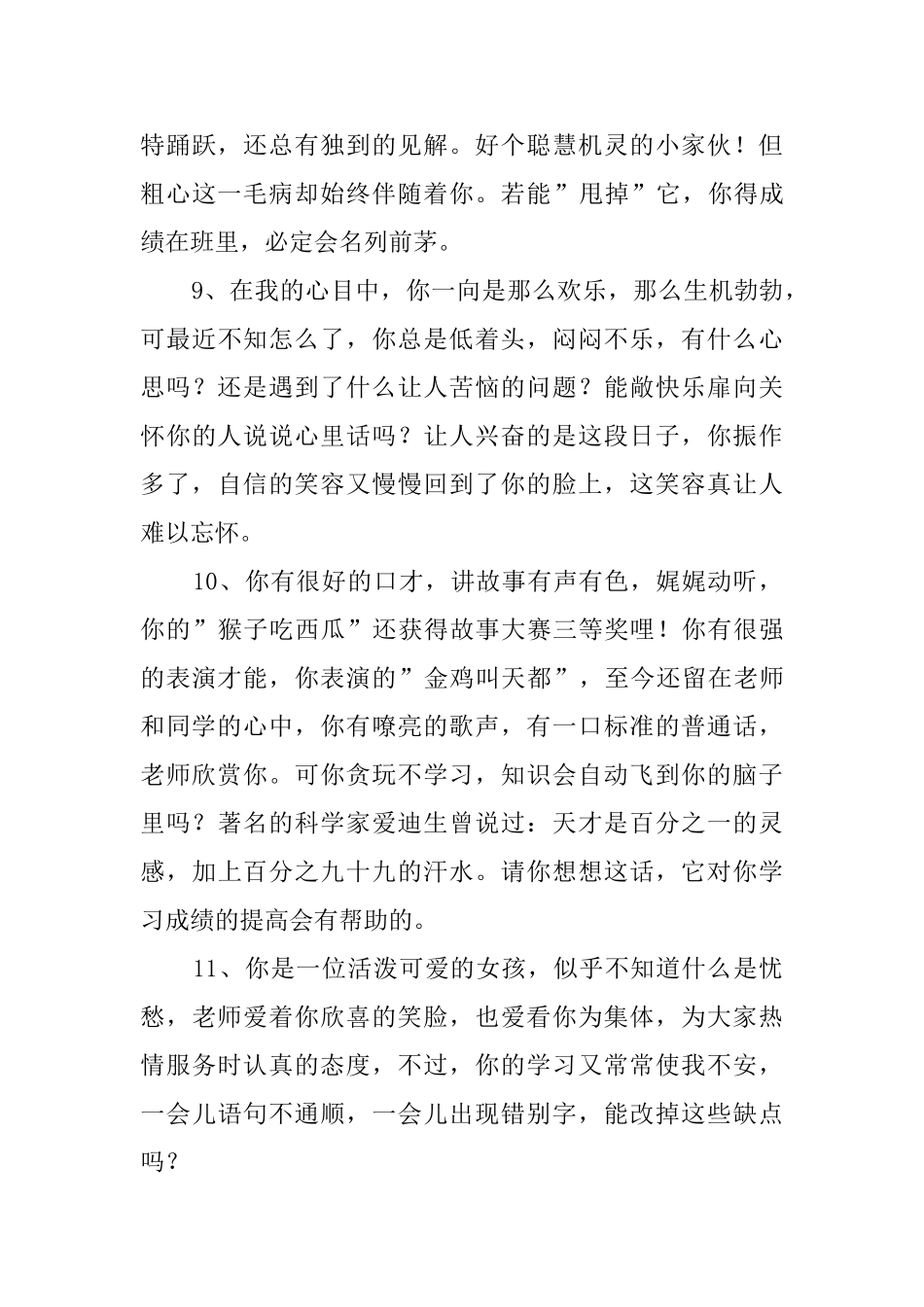 班主任对小学生中等生的评语_第3页