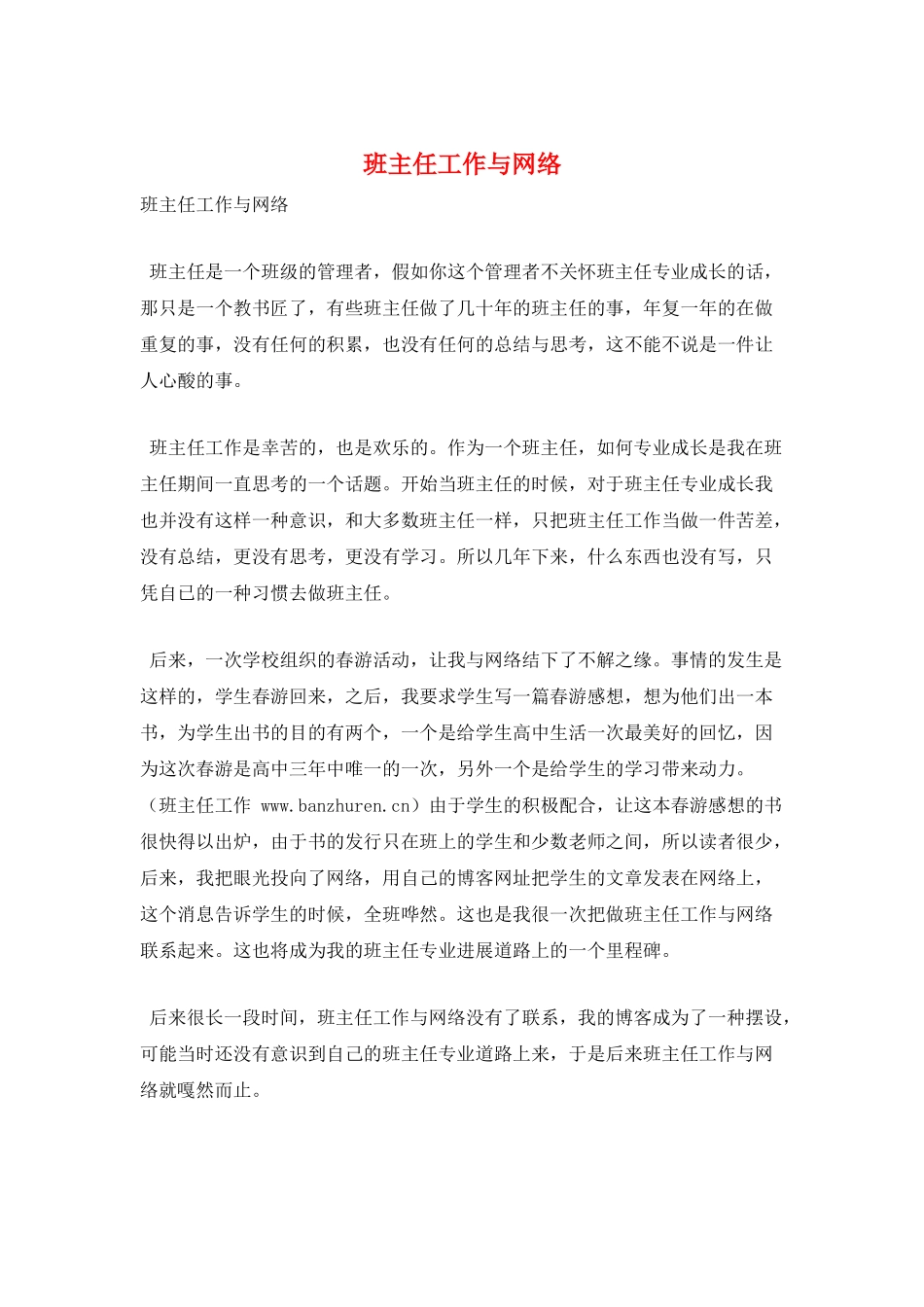班主任工作与网络_第1页