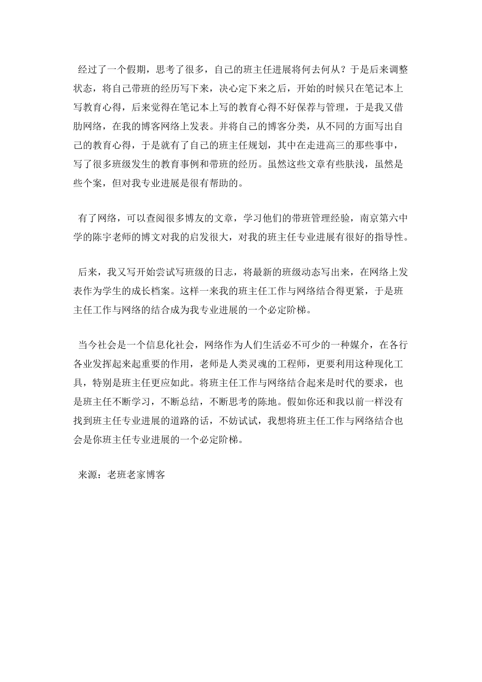 班主任工作与网络_第2页