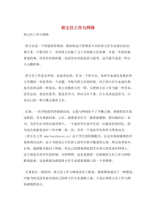 班主任工作与网络