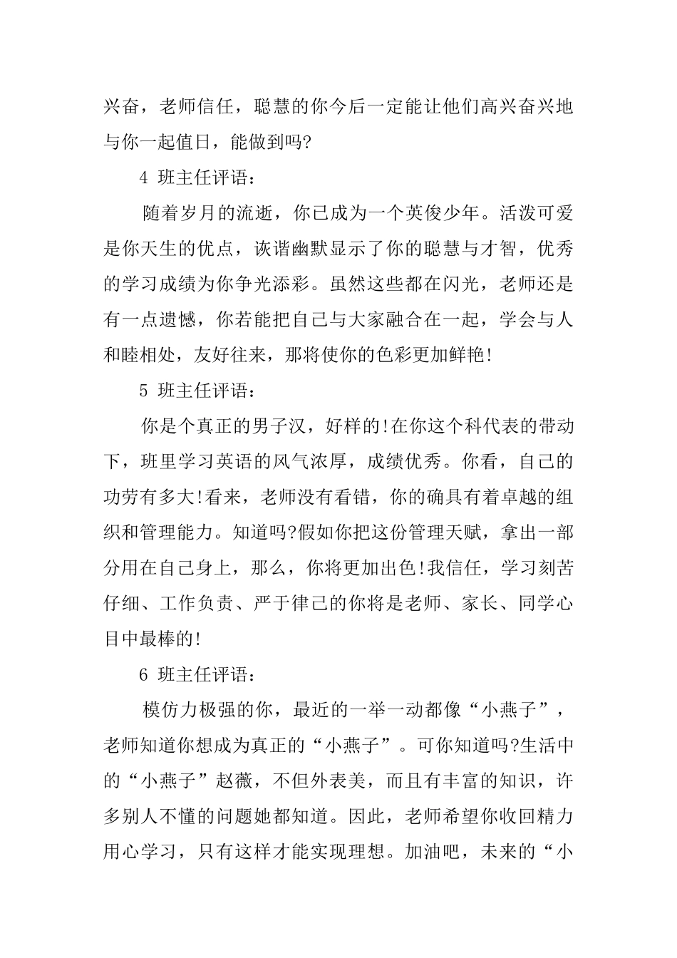 班主任对学生表现的评语_第2页