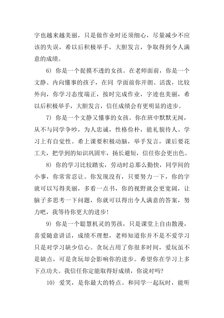 班主任小学六年级学生期末评语_第2页