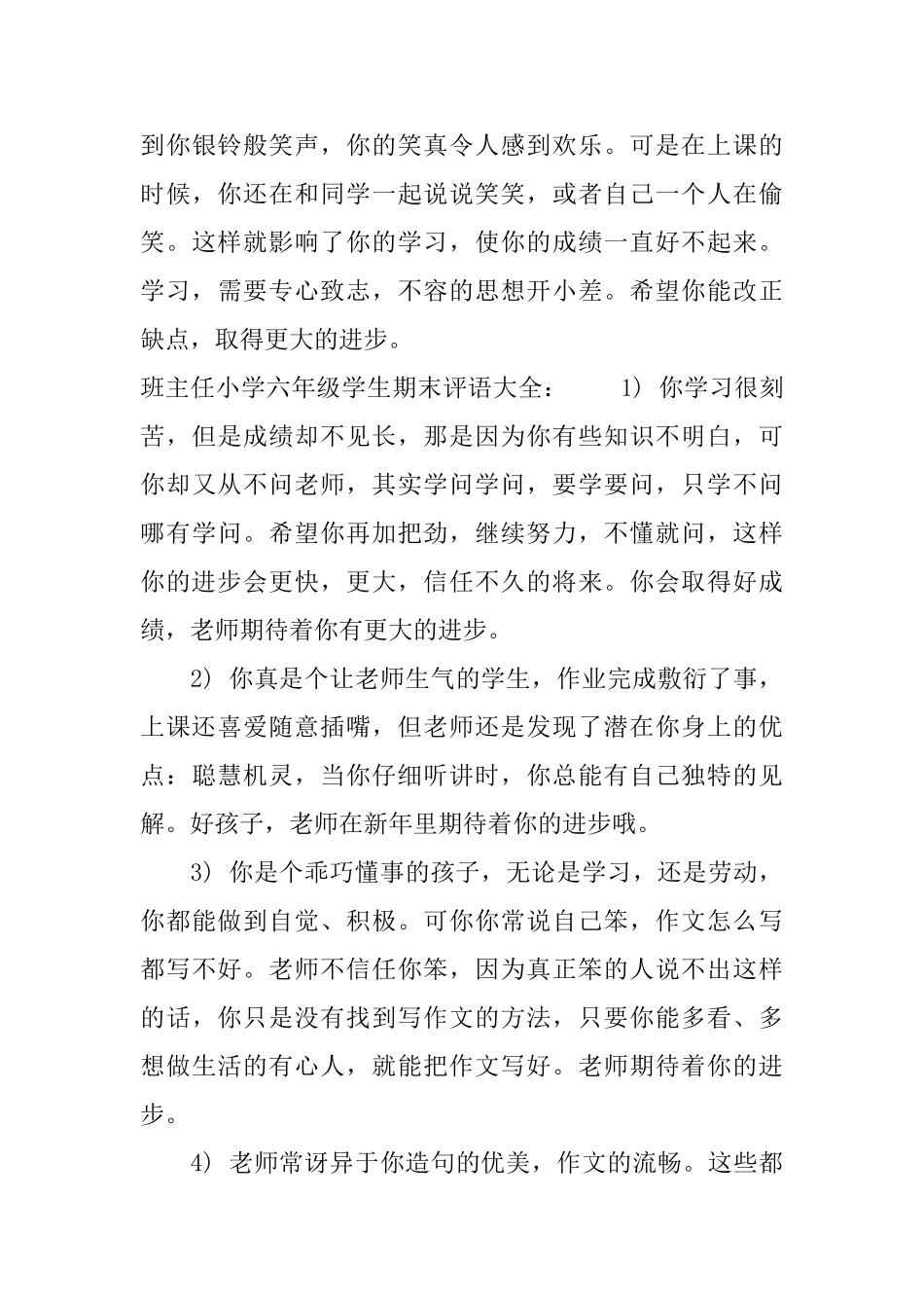 班主任小学六年级学生期末评语_第3页