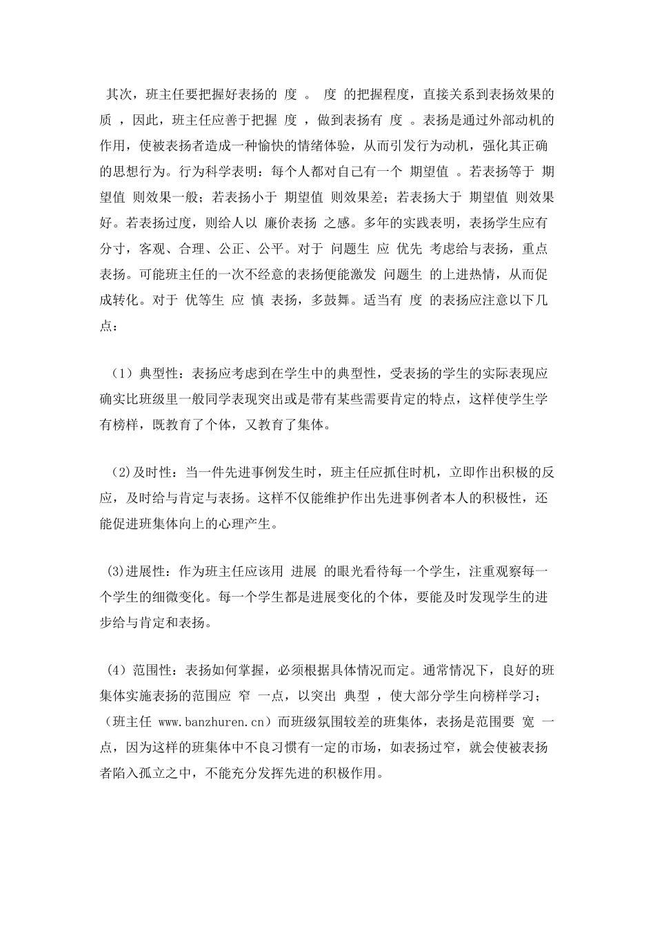 班主任工作中表扬与鼓励的艺术_第2页