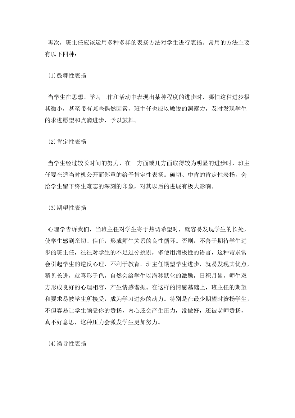 班主任工作中表扬与鼓励的艺术_第3页