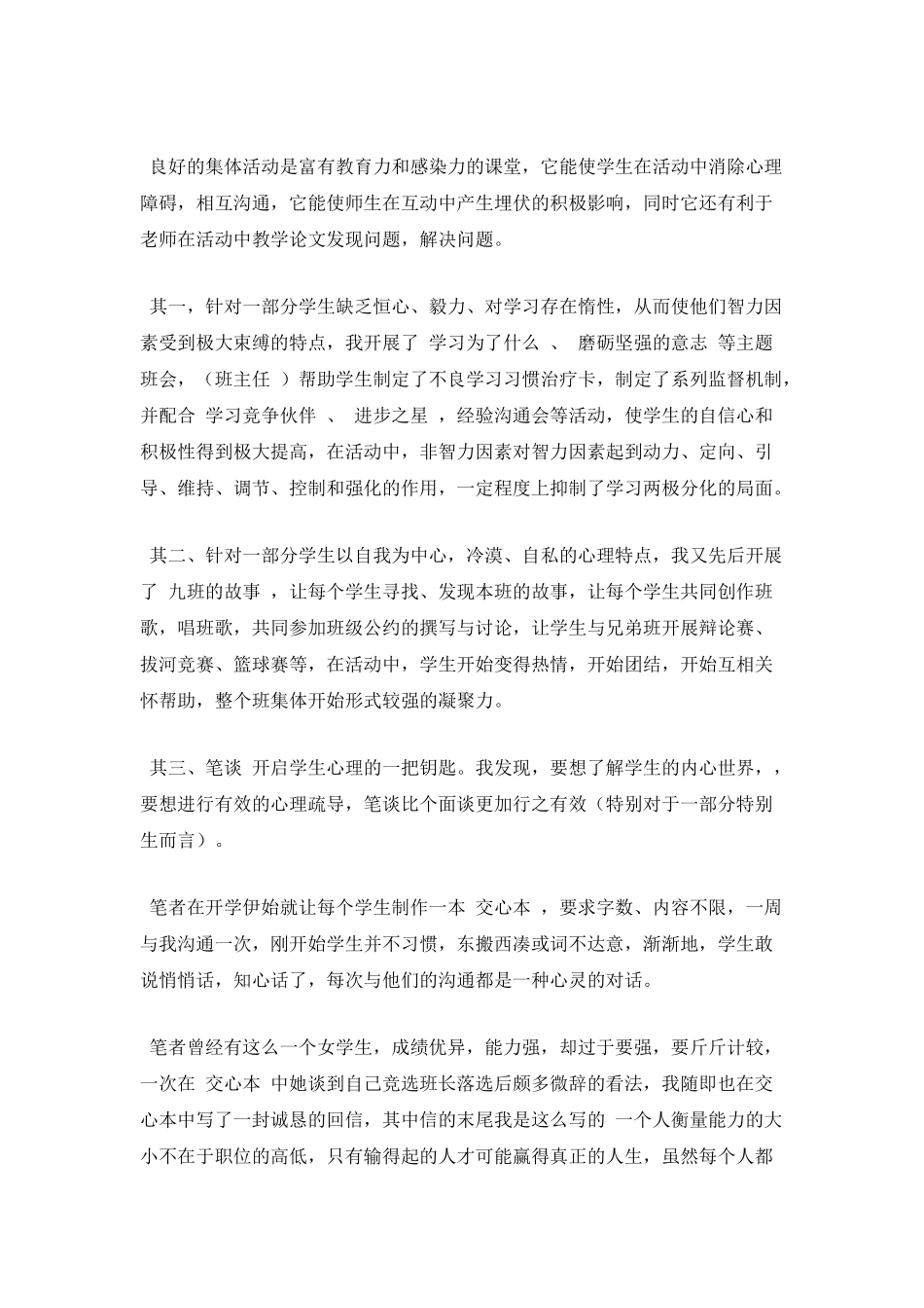 班主任工作与心理健康教育_第2页
