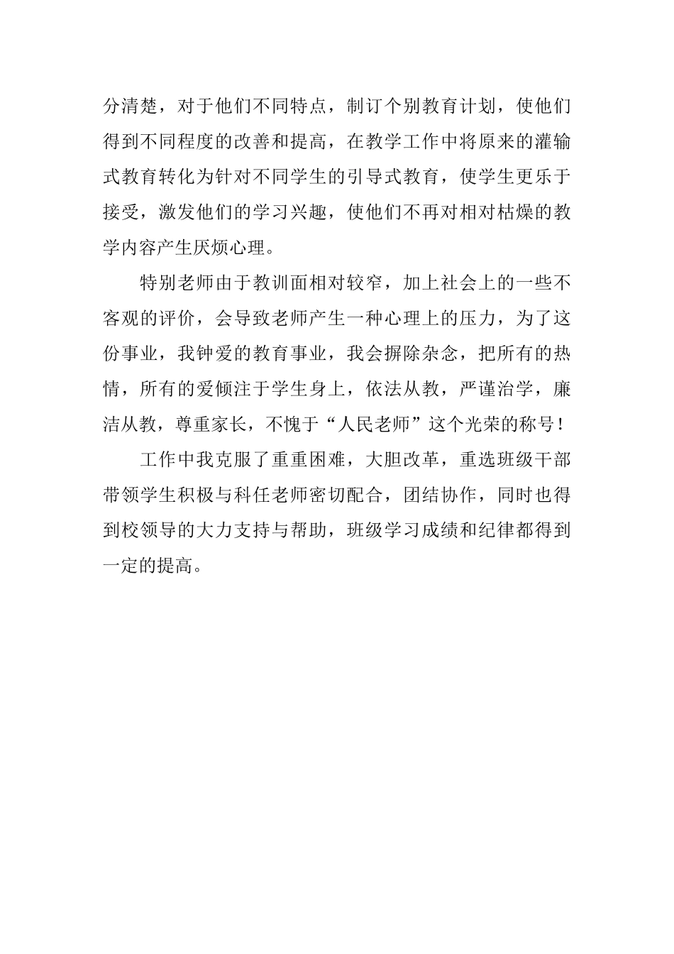 班主任工作个人自我评价_第2页