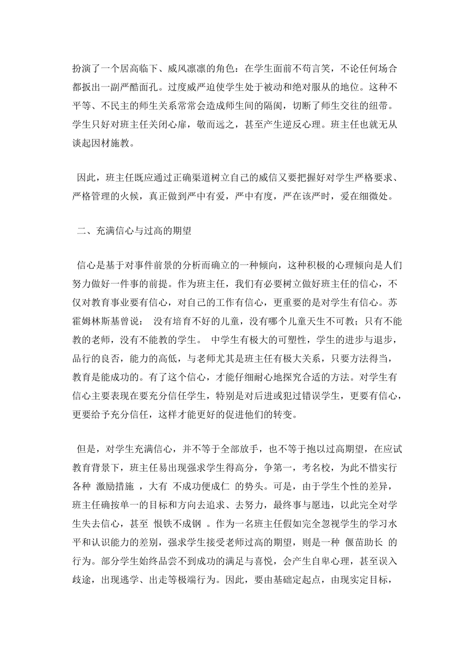 班主任工作中“度”的把握_第2页