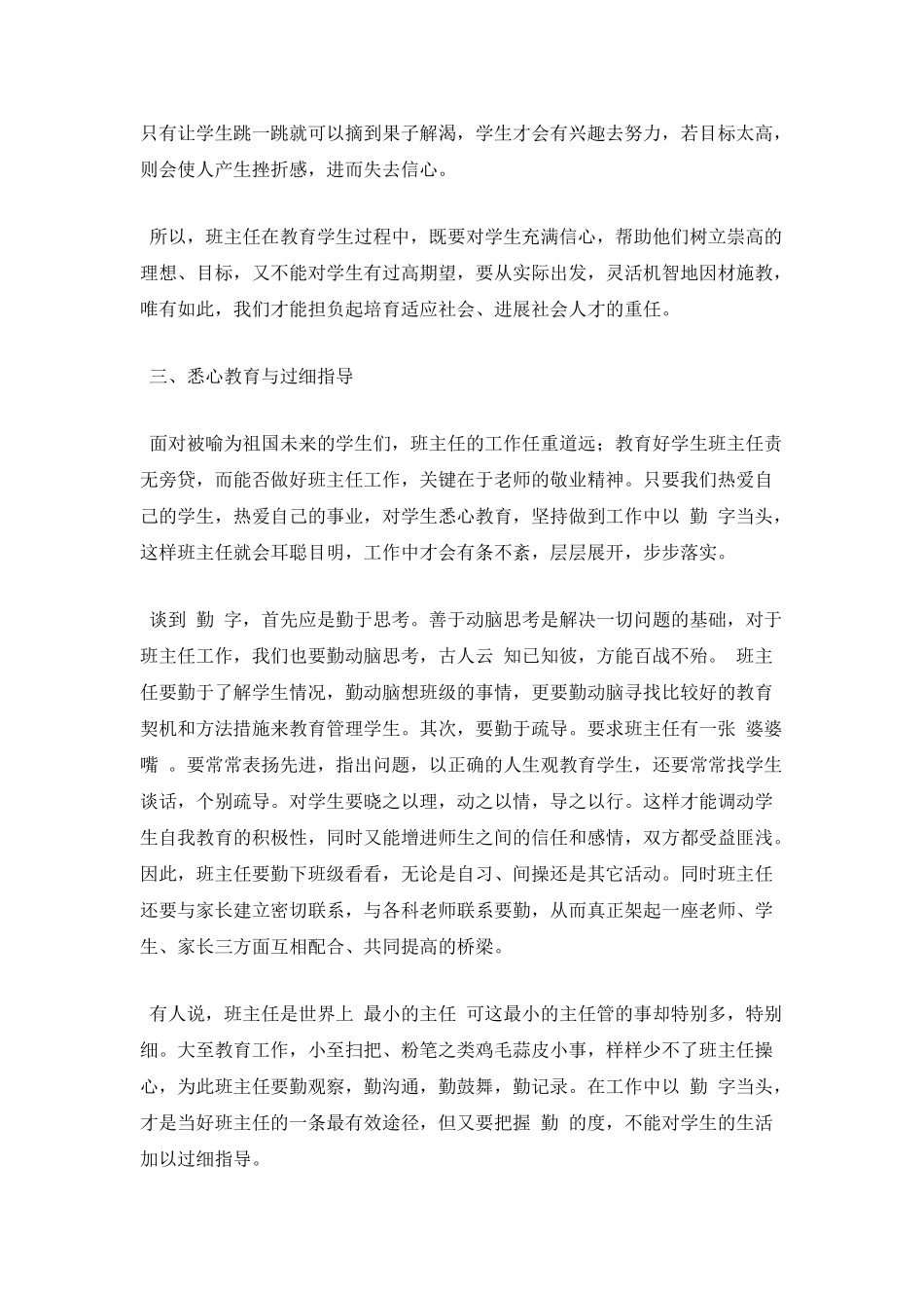 班主任工作中“度”的把握_第3页