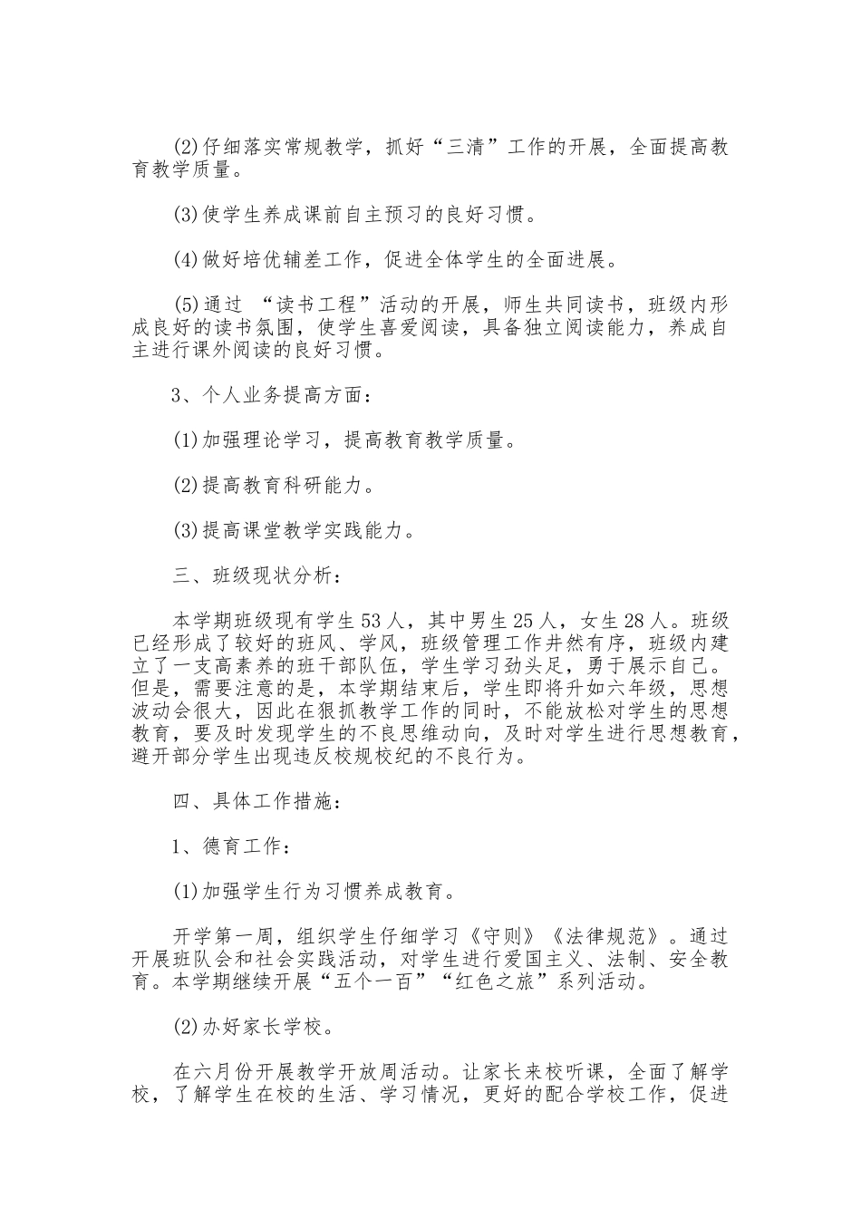 班主任工作主要措施_第2页