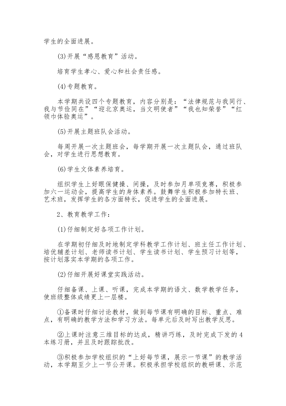 班主任工作主要措施_第3页