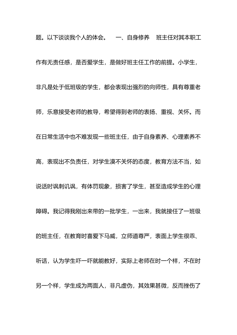 班主任工作之体会_第2页