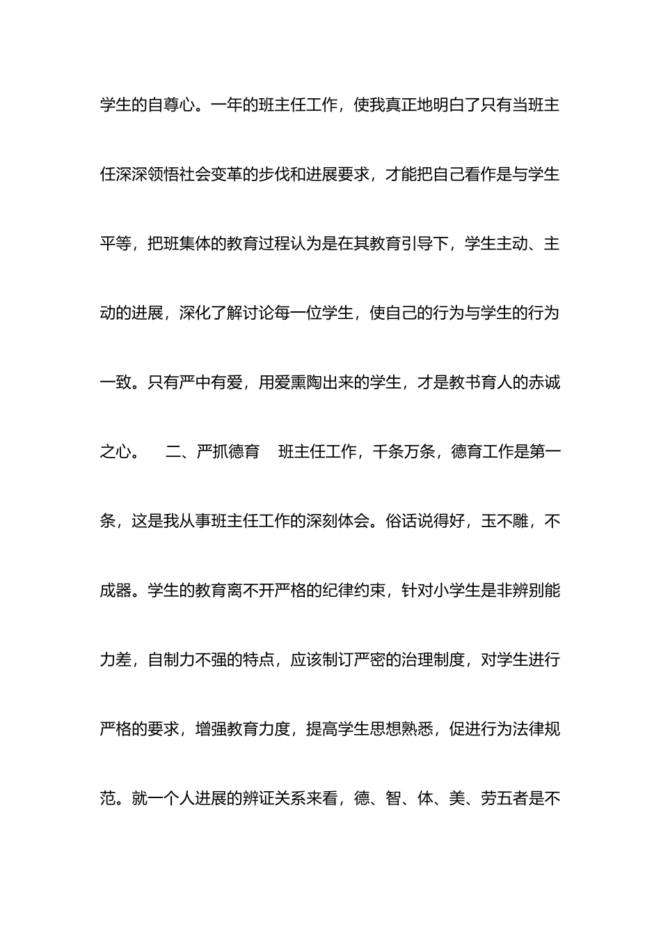 班主任工作之体会_第3页