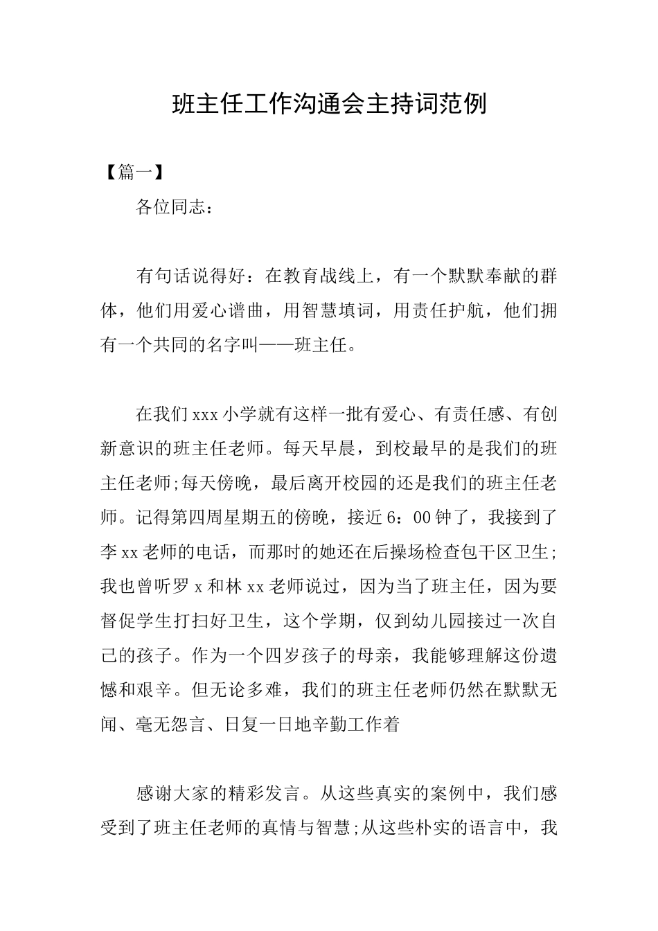 班主任工作交流会主持词范例_第1页