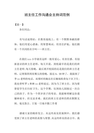 班主任工作交流会主持词范例