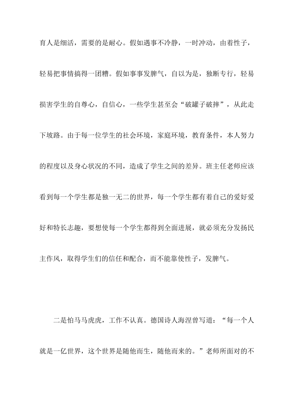 班主任工作交流材料_第2页