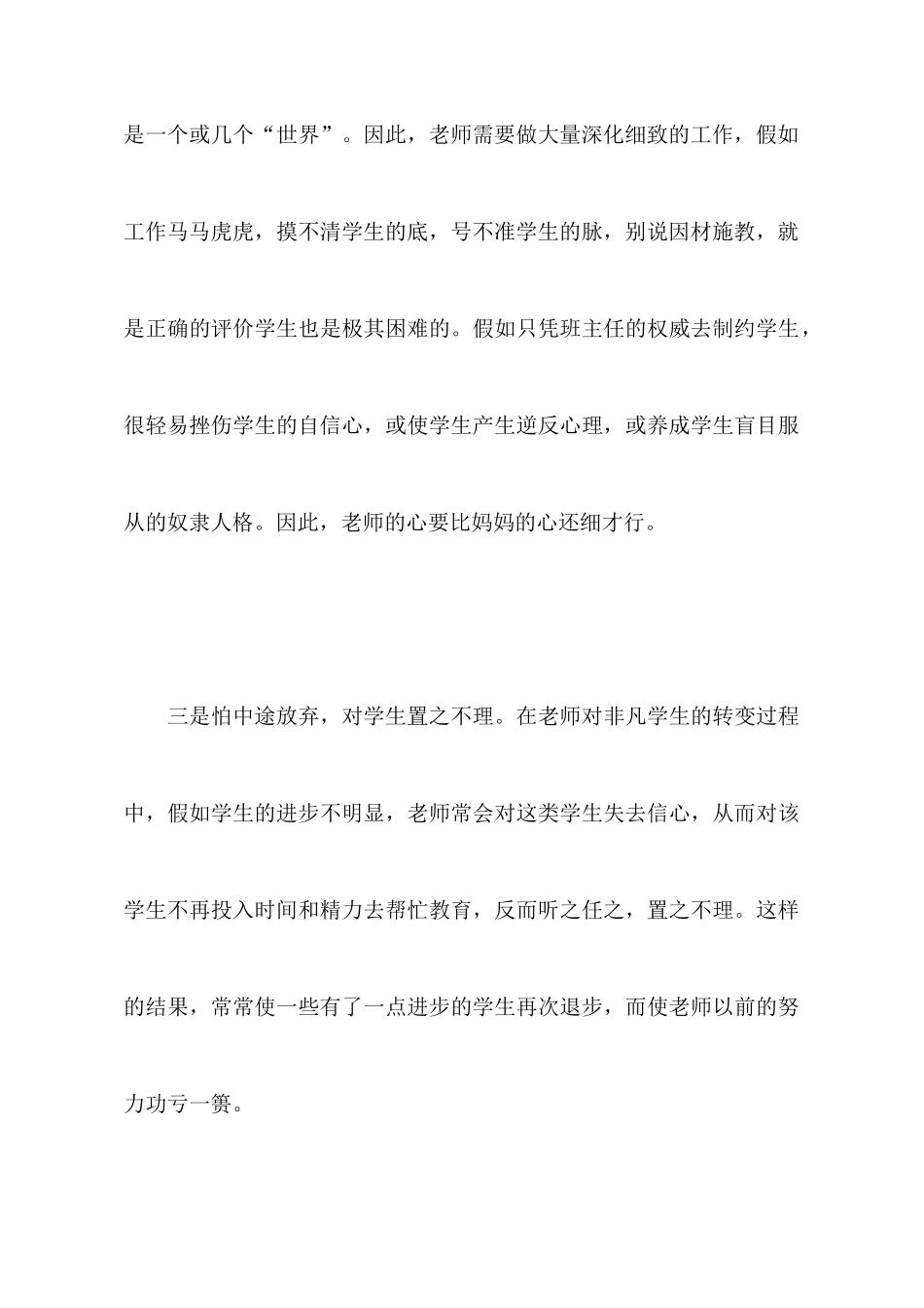 班主任工作交流材料_第3页