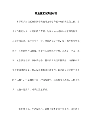 班主任工作交流材料