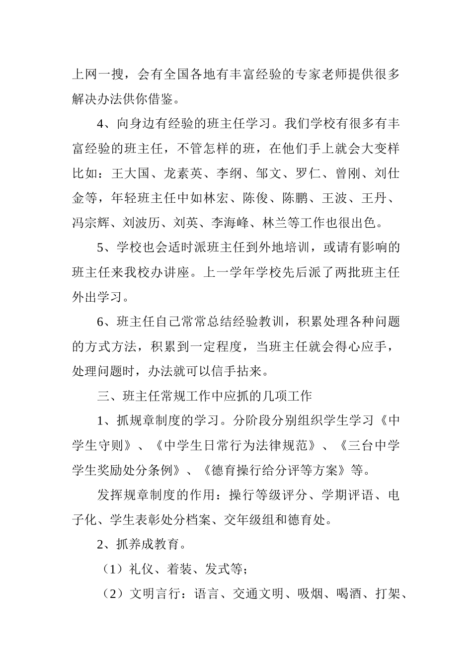 班主任工作会发言材料_第3页
