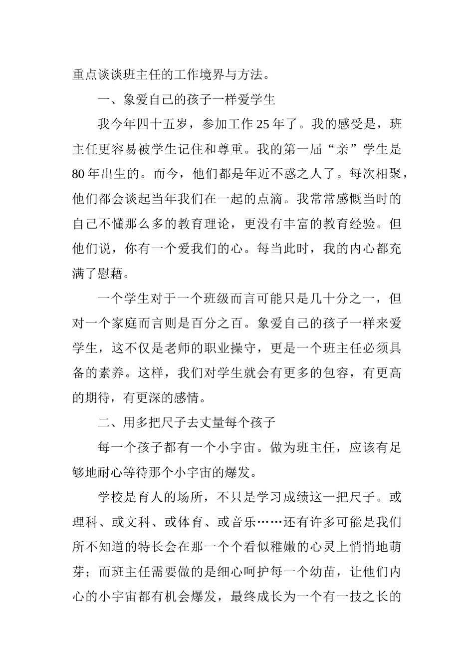 班主任工作会讲话稿：用爱心照亮每一个孩子的前程_第2页