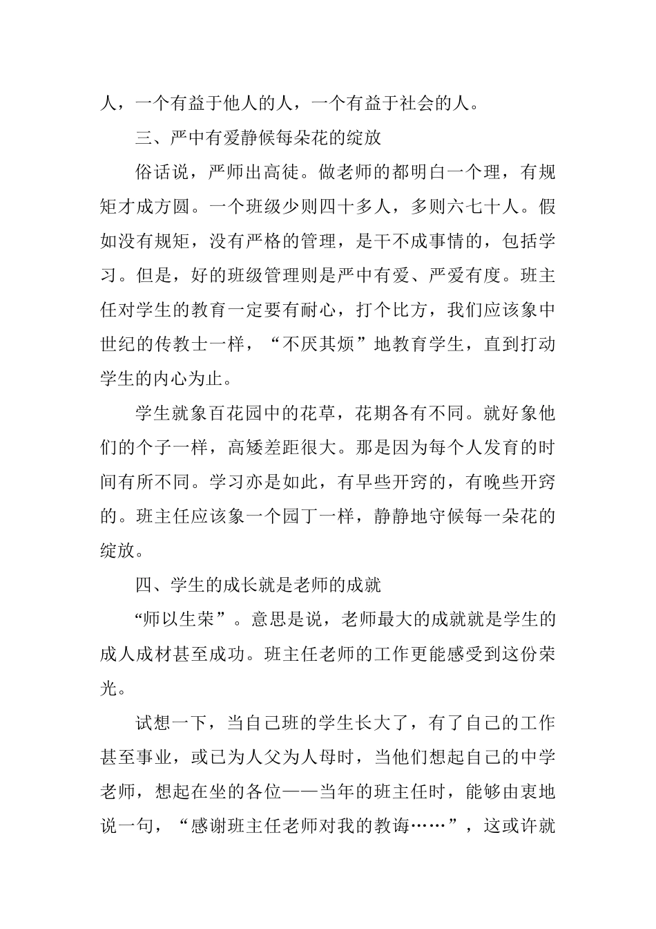 班主任工作会讲话稿：用爱心照亮每一个孩子的前程_第3页