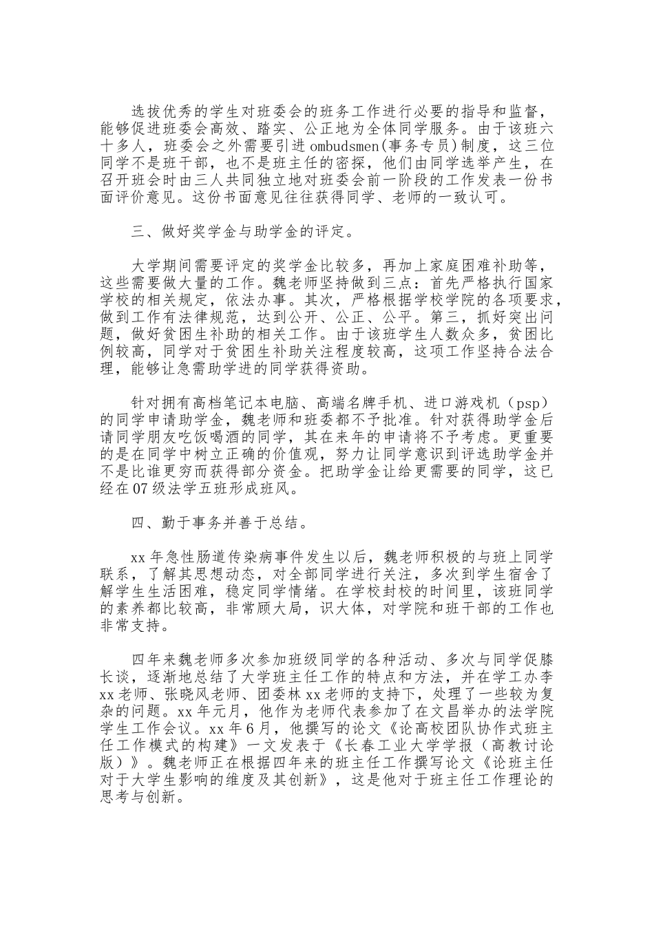 班主任工作先进事迹材料_第2页