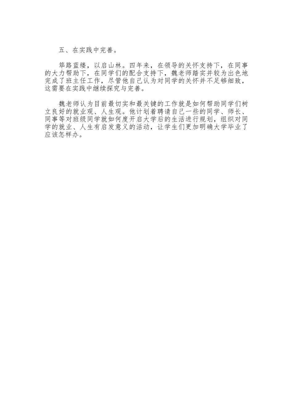 班主任工作先进事迹材料_第3页