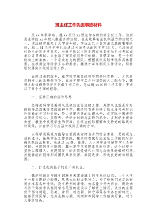 班主任工作先进事迹材料