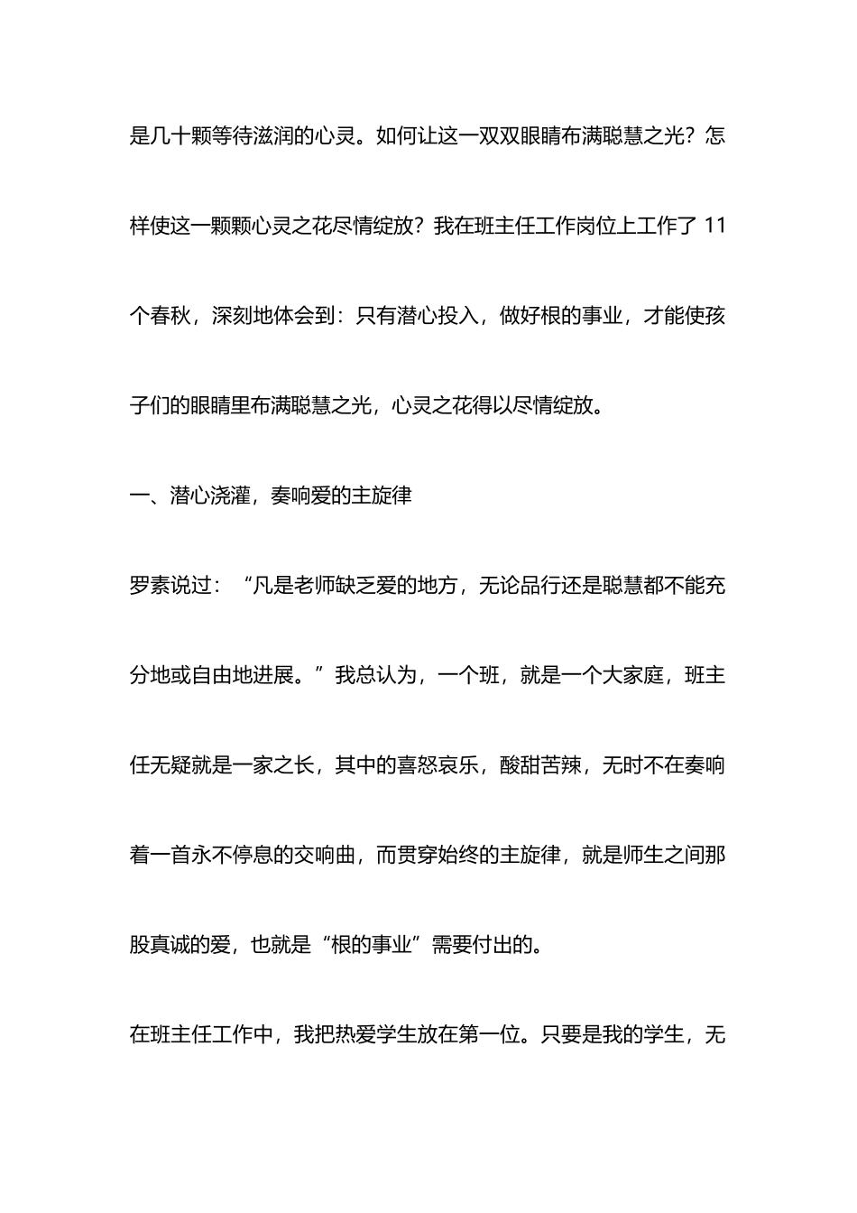 班主任工作体会潜心投入做好根的事业_第2页