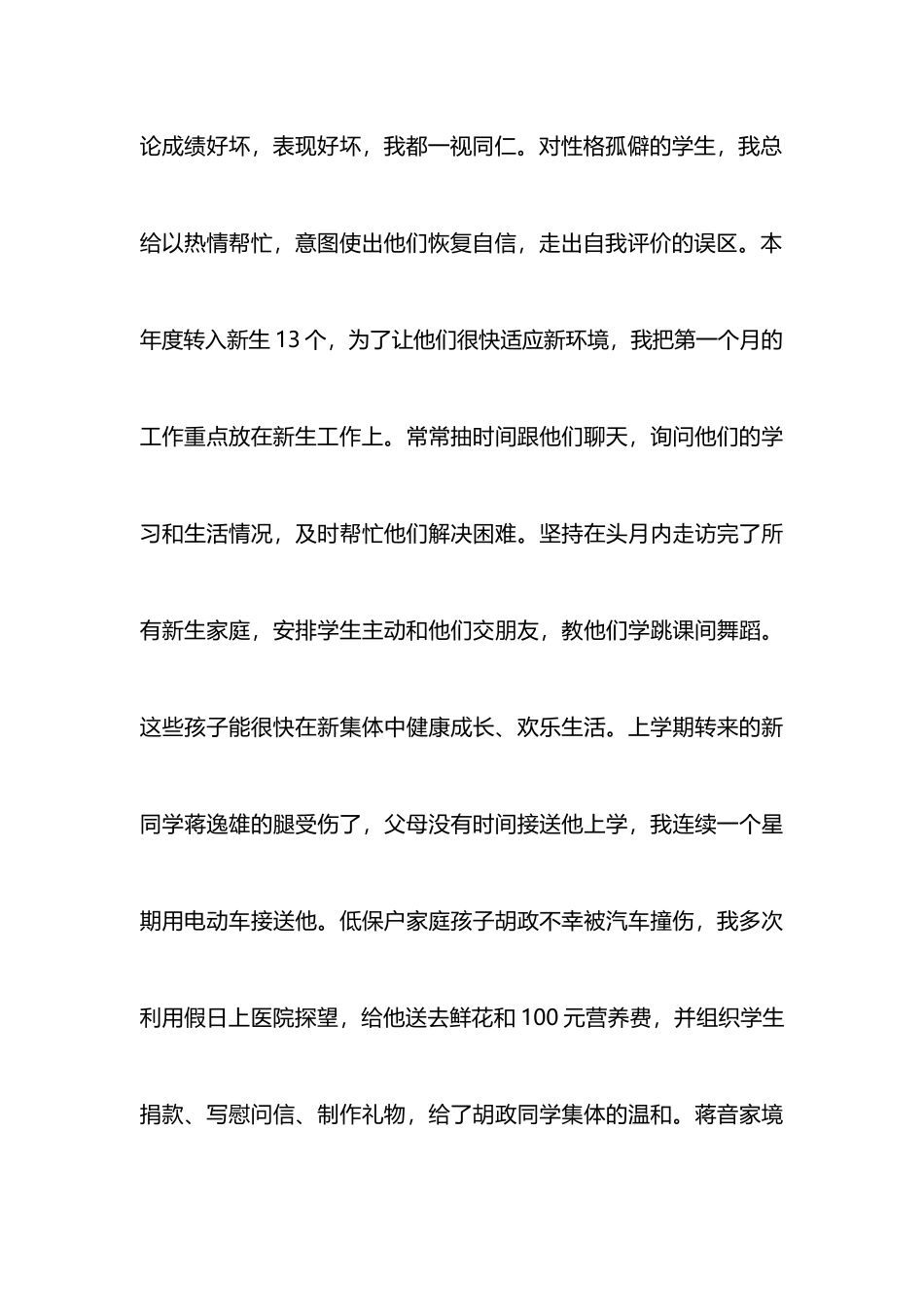 班主任工作体会潜心投入做好根的事业_第3页