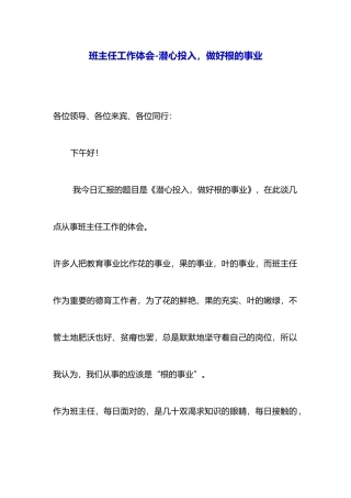 班主任工作体会潜心投入做好根的事业