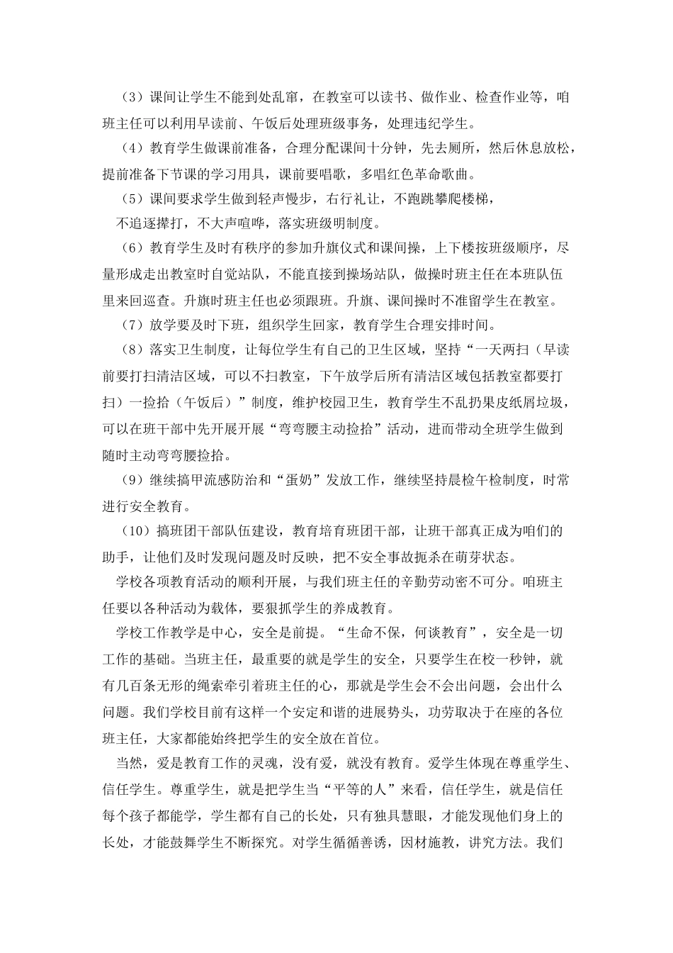 班主任工作体会讲话_第2页